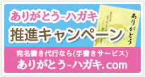推進キャンペーン